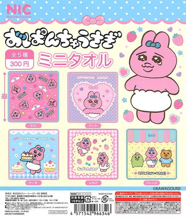 おぱんちゅうさぎ ミニタオル （40個入り） | ガチャガチャ・カプセル 