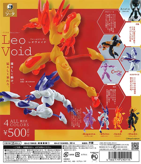 FORM Series Leo Void （20個入り） | ガチャガチャ・カプセル
