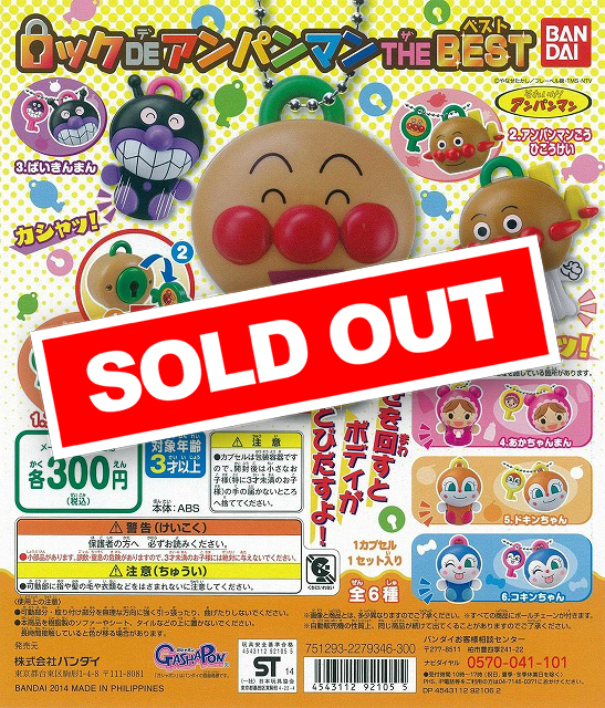 ♯Kkk07AZアンパンマンロックDEアンパンマンTHE BEST全4種 Amazon | それいけ！アンパンマン ロックDEアンパンマン4 全5種