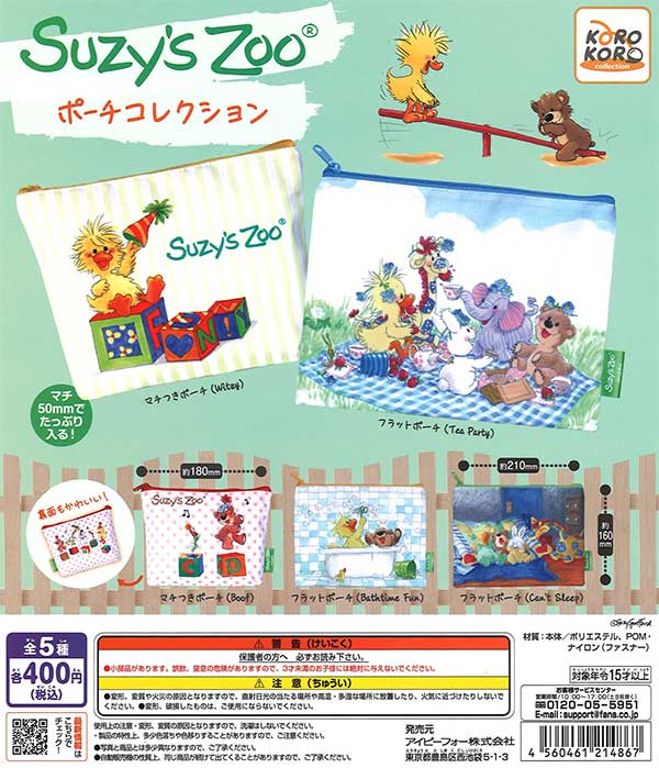スージー・ズー ポーチコレクション （30個入り） | ガチャガチャ通販