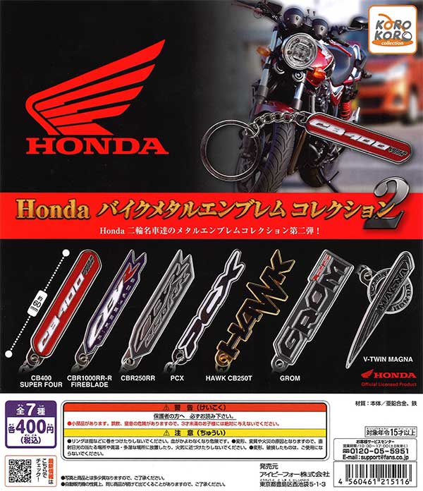 Honda　バイクメタルエンブレムコレクション2　（30個入り）