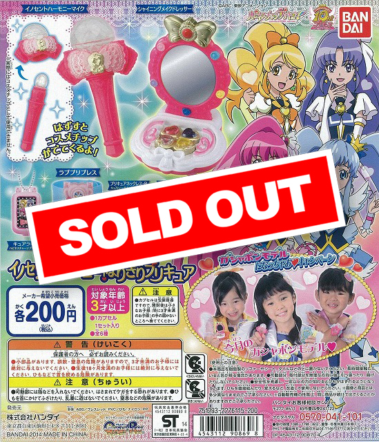 ハピネスチャージプリキュア！ イノセントハーモニー！なりきり