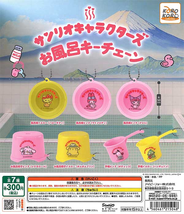 サンリオキャラクターズ お風呂キーチェーン （40個入り