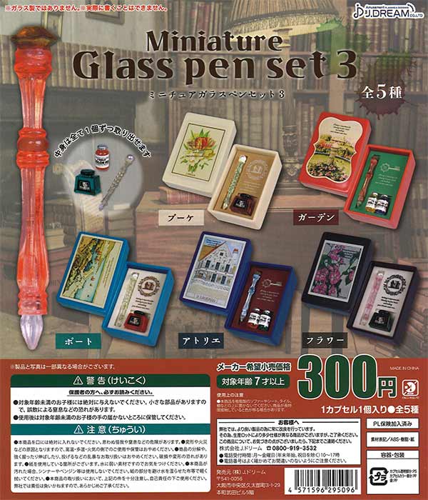 ミニチュアガラスペンセット3 （40個入り） | ガチャガチャ通販専門