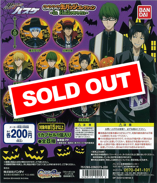 黒子のバスケ カプセル缶バッジコレクション〜in Halloween
