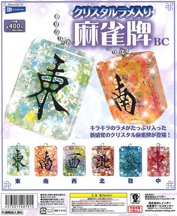 クリスタルラメ入り麻雀牌BC　（30個入り）