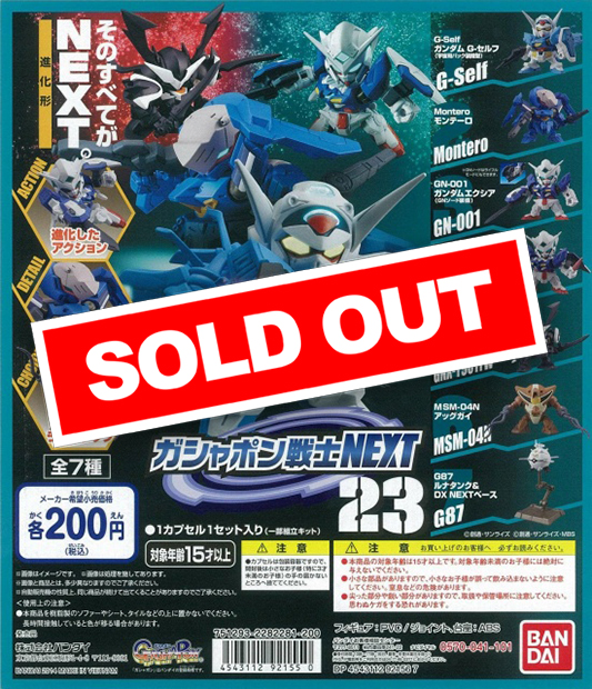 販売終了 | ガチャガチャ・カプセルトイ・空カプセル通販専門【あ