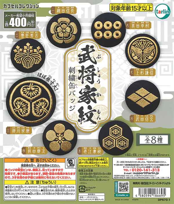 武将家紋 刺繍缶バッジ （30個入り） | ガチャガチャ・カプセル