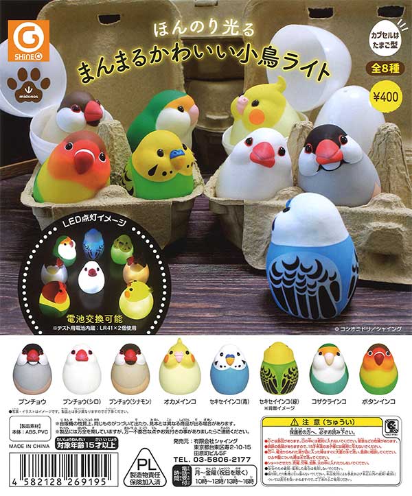 ほんのり光る まんまるかわいい小鳥ライト （30個入り