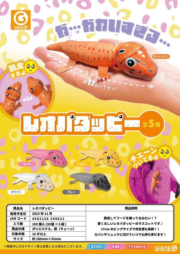 Z11】《11月緊急発売》レオパダッピー （30個入り）【予約商品