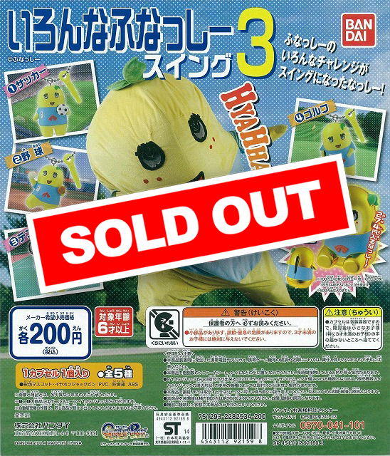 いろんなふなっしースイング いろんなふなっしースイング2｜ガシャポン