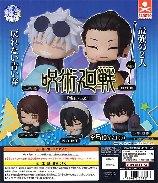 呪術廻戦 懐玉・玉折 おまんじゅう 伏黒甚爾