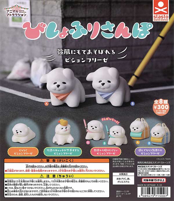 再販》アニマルアトラクション びしょふりさんぽ （40個入り