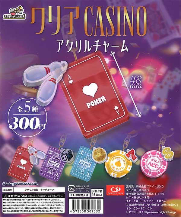 クリアCASINOアクリルチャーム （40個入り） | ガチャガチャ通販専門