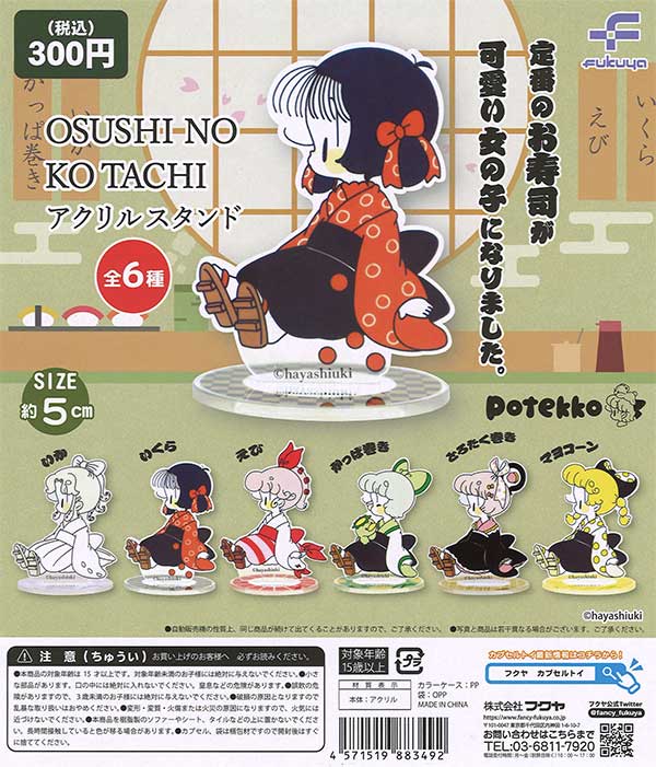 OSUSHI NO KO TACHI アクリルスタンド （40個入り