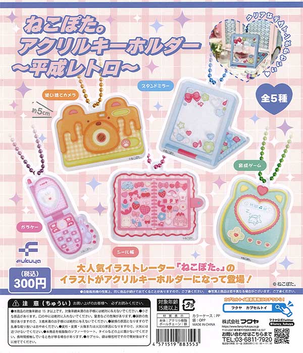 平成レトロ シャカシャカシール ウォーターシール 野太い