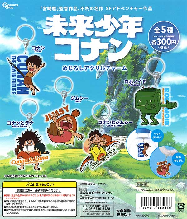 未来少年コナン めじるしアクリルチャーム （40個入り