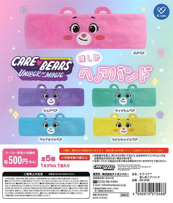 ケアベア　おまとめ 楽天市場】Care Bears ケアベアくっつきタオル 折りたたみ傘