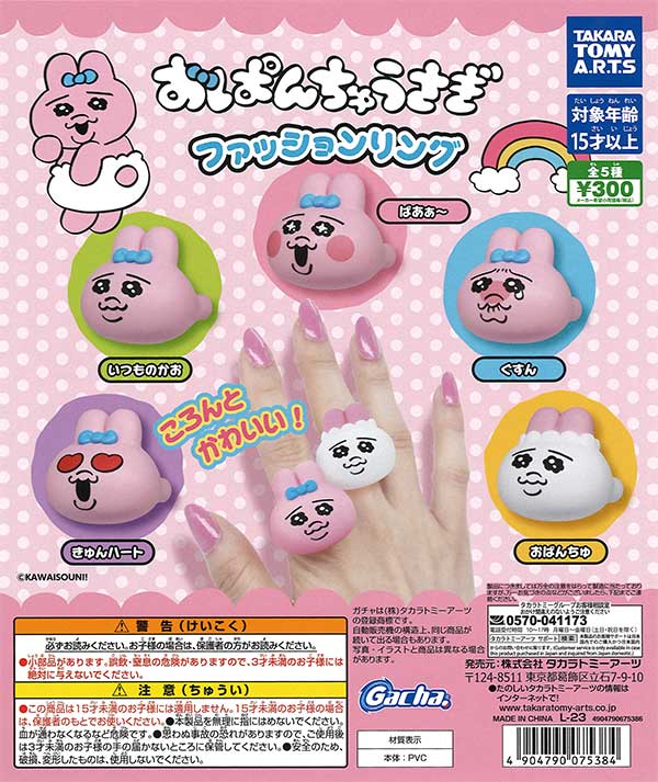 おぱんちゅうさぎ ガチャガチャ Amazon | おぱんちゅ_うさぎ ワッペンバッジ 全5種セット
