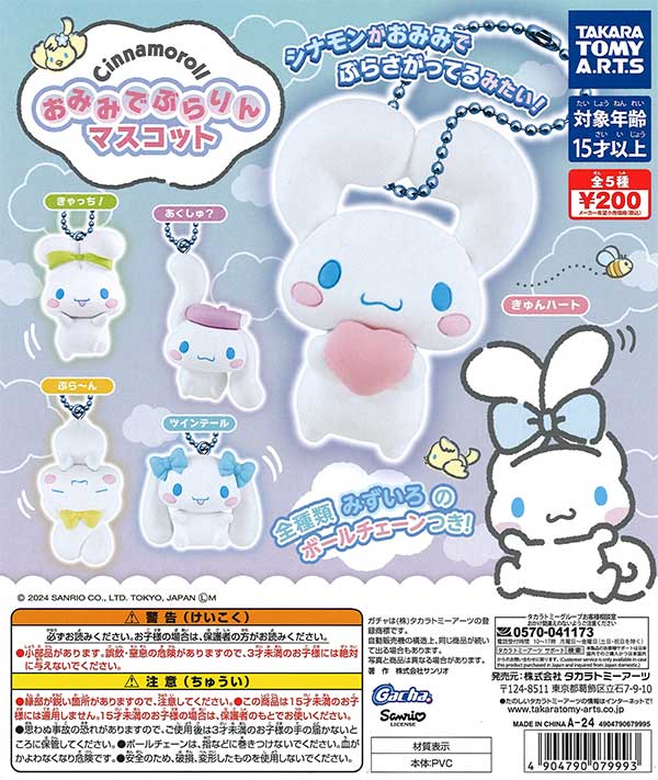 レア♡サンリオ♡ミミィ プッシュでポンッ！ シークレット