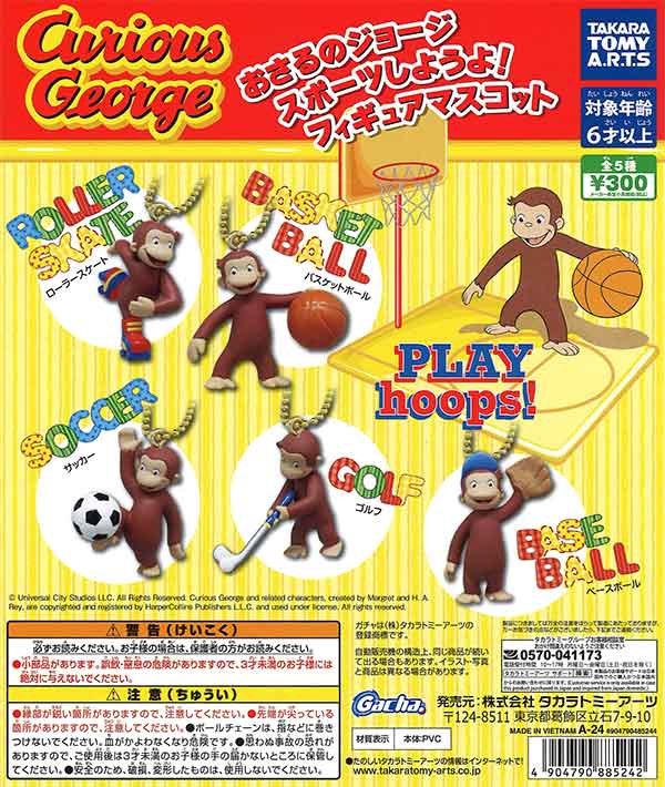 再販》おさるのジョージ スポーツしようよ！ フィギュアマスコット