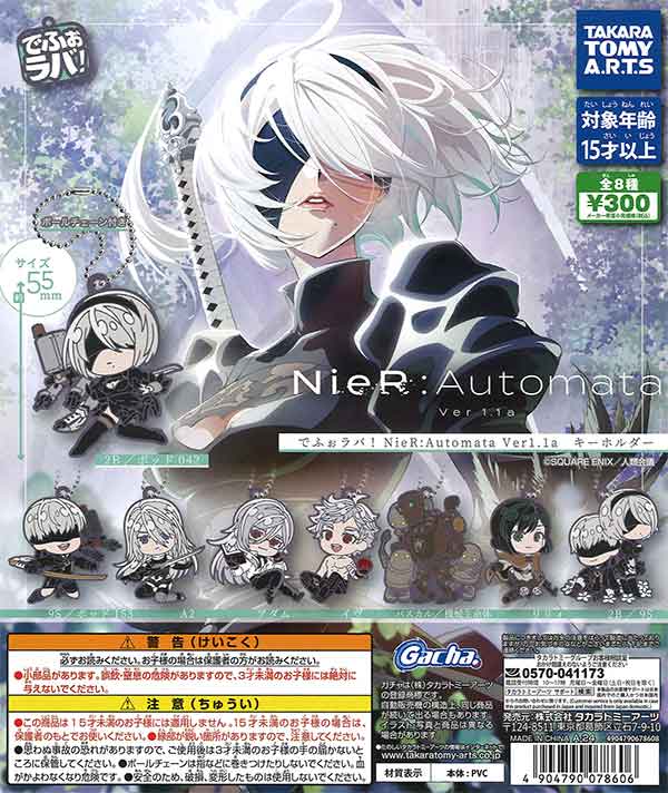 でふぉラバ！ NieR:Automata Ver1.1a キーホルダー （40個入り