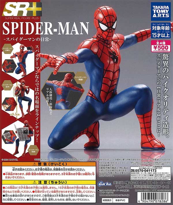 コロコロコミック ウルトラマン コスベイビー スパイダーマン