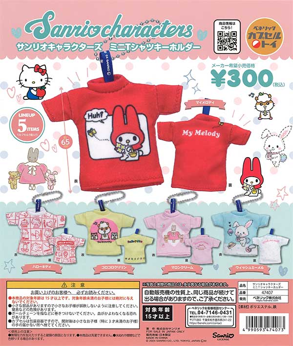 サンリオキャラクターズミニTシャツキーホルダー　（40個入り）