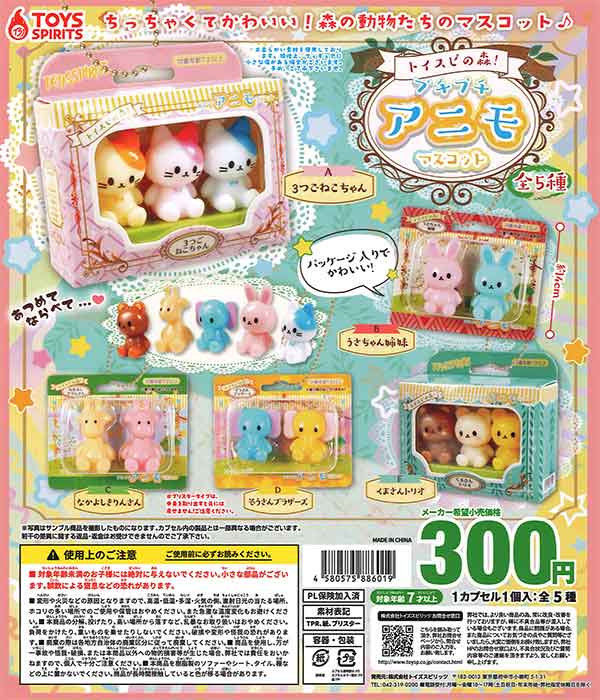 トイスピの森！プチプチアニモマスコット （40個入り） | ガチャガチャ