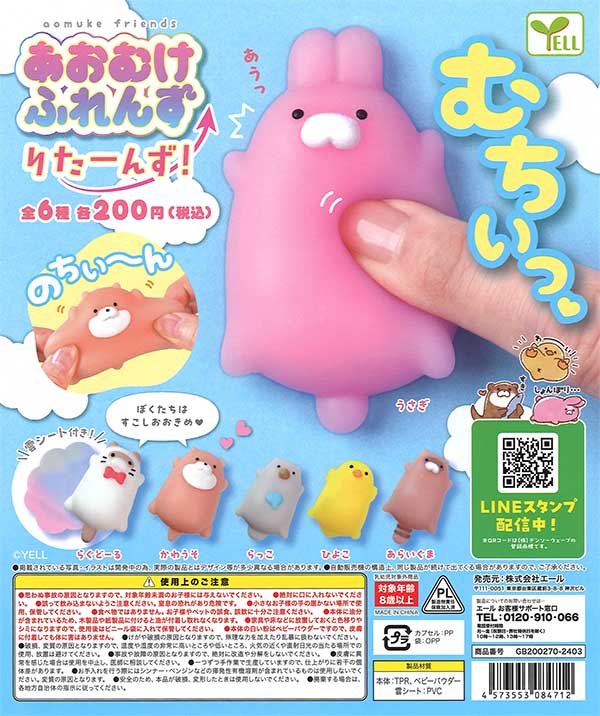 あおむけふれんず りたーんず！ （50個入り） | ガチャガチャ通販専門