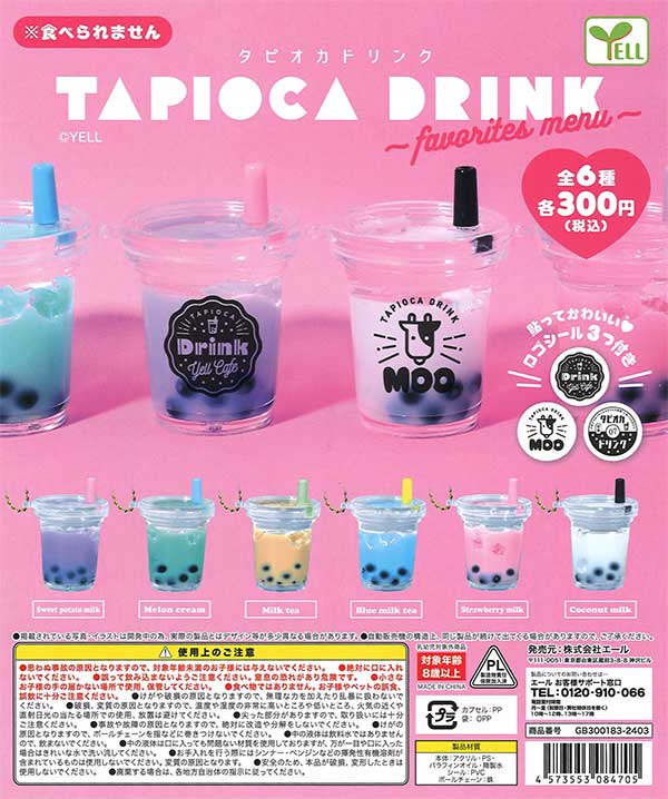 タピオカドリンク型オブジェ タピオカドリンク～favorites menu～ （40個入り） | ガチャガチャ通販