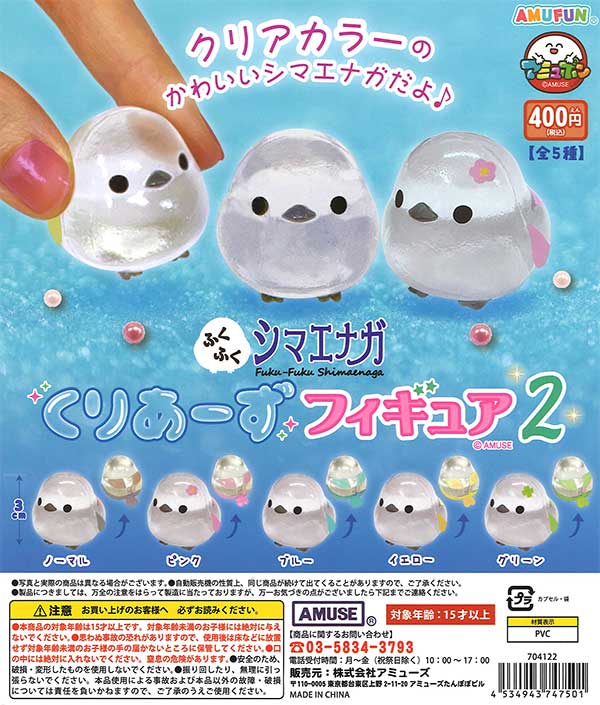 ふくふくシマエナガくりあーずフィギュア2　（30個入り）