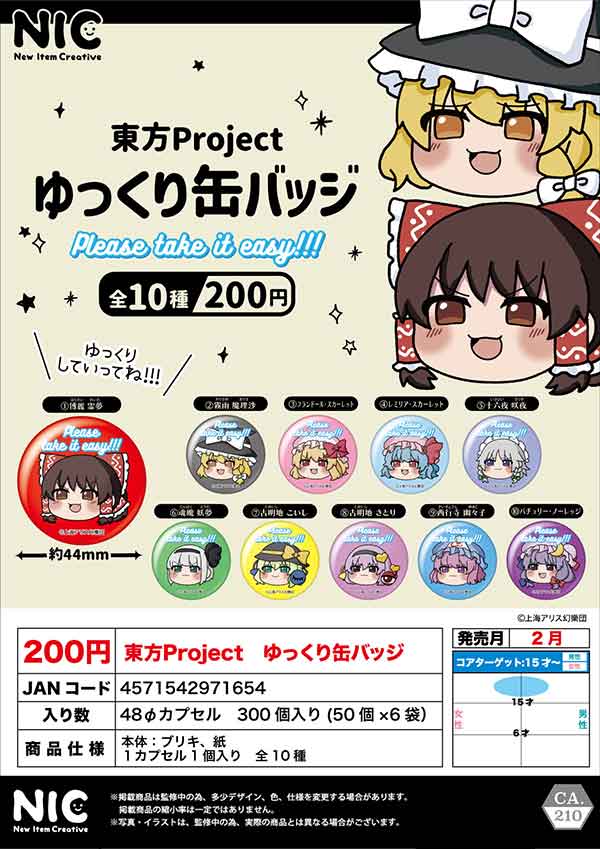 【Z02】東方Project ゆっくり缶バッジ　（50個入り）【予約商品】