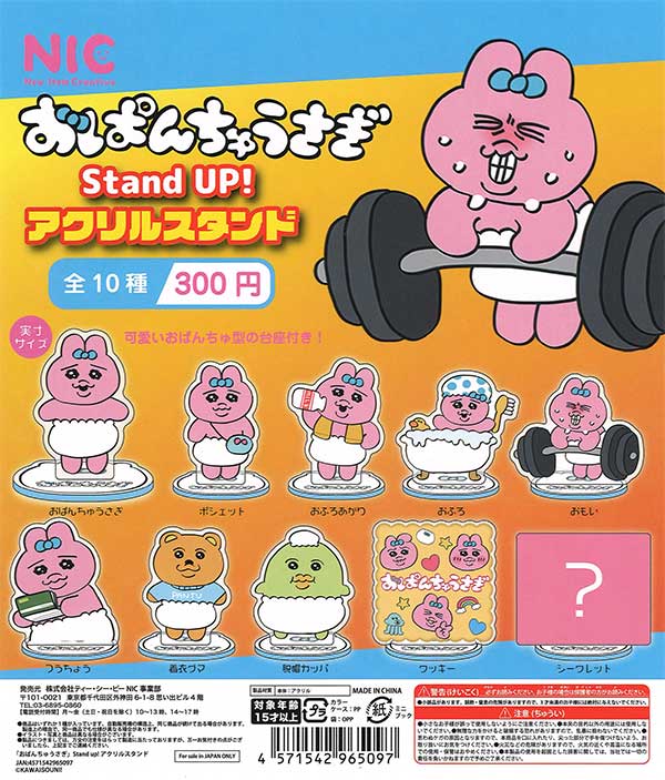 《再販》おぱんちゅうさぎ Stand up!アクリルスタンド　（40個入り）