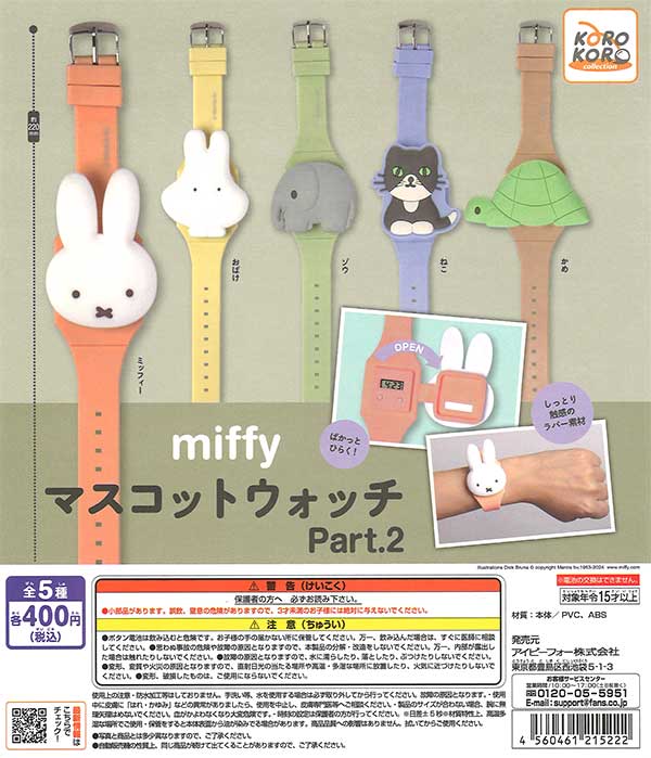 ミッフィー マスコットウォッチ Part 2 30個入り 電池交換不可 ガチャガチャ通販専門