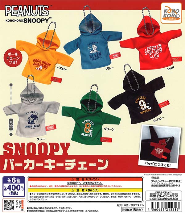 KOROKOROSNOOPY　パーカーキーチェーン　（30個入り）