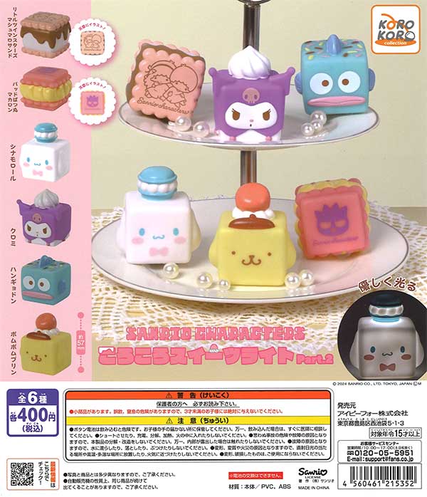 サンリオキャラクターズ SOFVIMATES 8体セット - メルカリ
