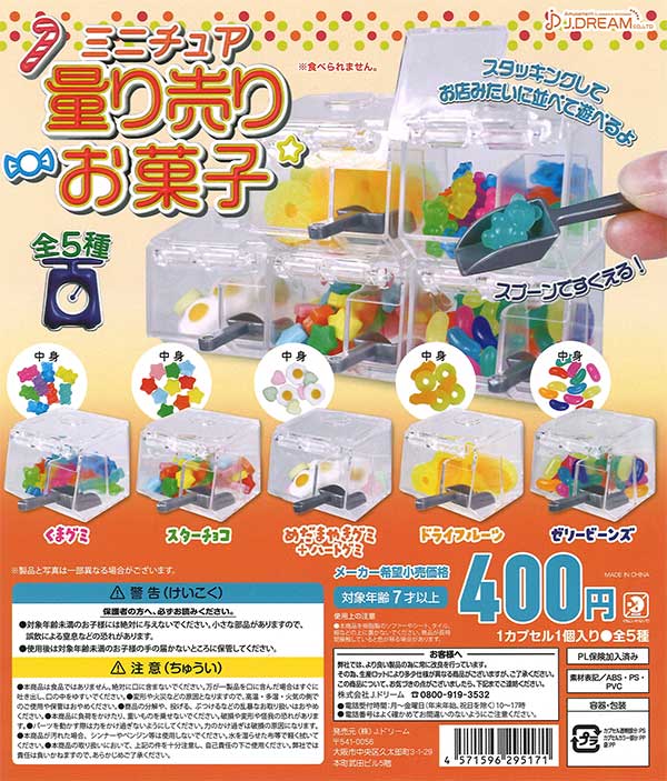 キーホルダー ガチャガチャ まとめ売り（ガチャガチャ お菓子系 まとめ 