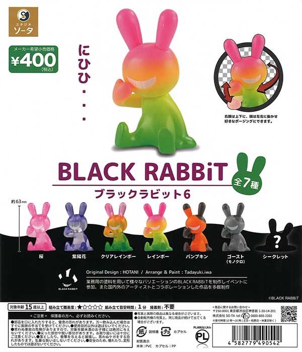 BLACK RABBiT6　（30個入り）