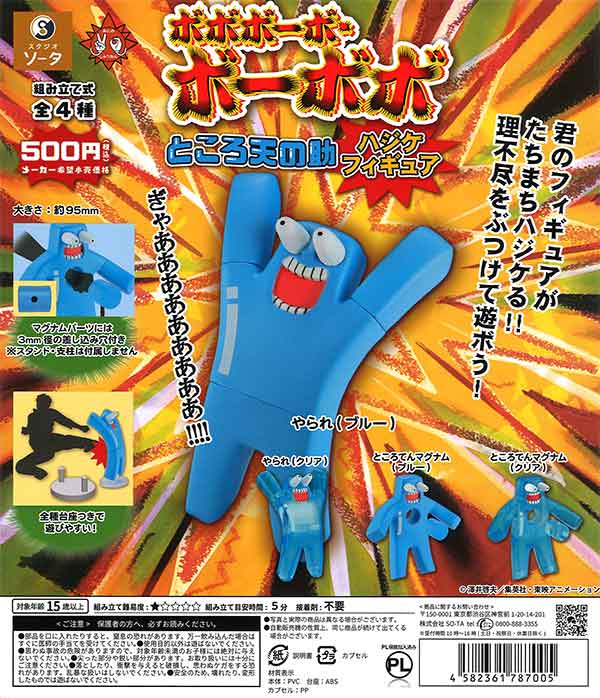 再販》ボボボーボ・ボーボボ ところ天の助ハジケフィギュア （20