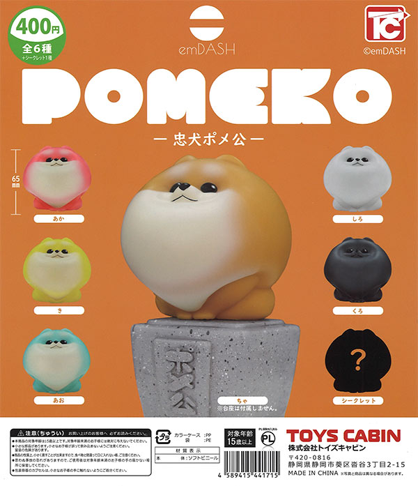 販売終了 | ガチャガチャ・カプセルトイ・空カプセル通販専門【あ