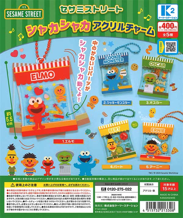 セサミストリート　アソートセット12個 楽天市場】セサミストリート ベーシックシリーズ【アソート