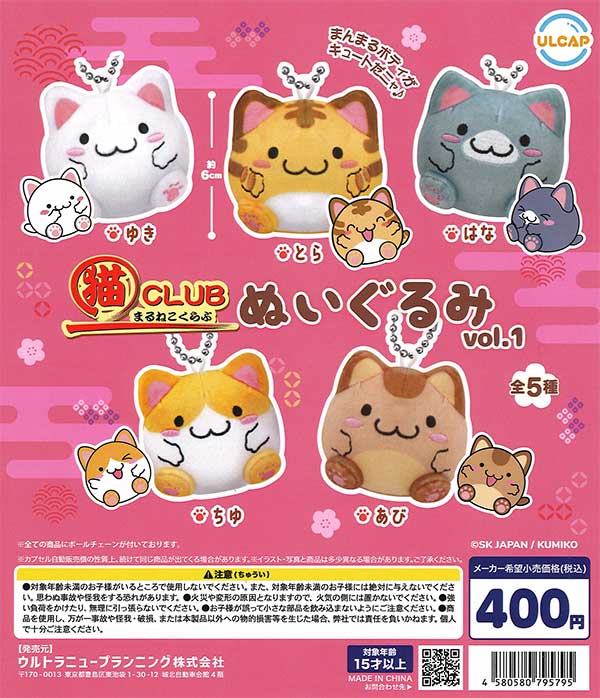 ドリームカプセル限定》猫に真珠 ねこべこマスコット2 全6種