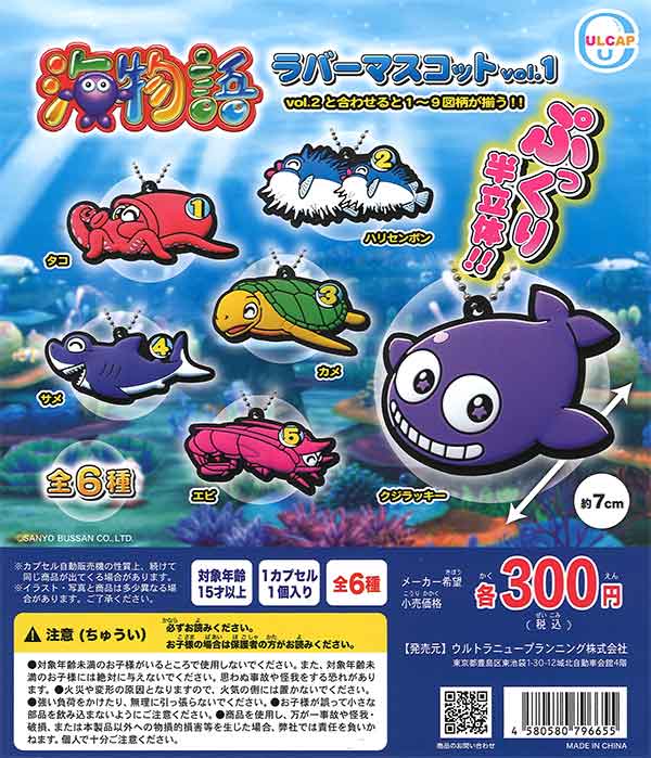 再販》海物語 ラバーマスコット vol.1 （40個入り） | ガチャガチャ