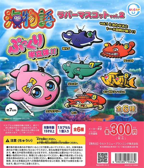 再販》海物語 ラバーマスコット vol.2 （40個入り） | ガチャガチャ