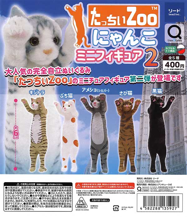 たっちぃ ZOO mini 12種アソート2 11種セット にゃんこ - メルカリ