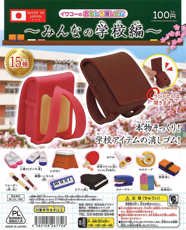 イワコー おもしろ消しゴム レアカラー 消しゴム【ランドセル】 Amazon | イワコー おもしろ消しゴム 催事 銀座伊東屋 レア