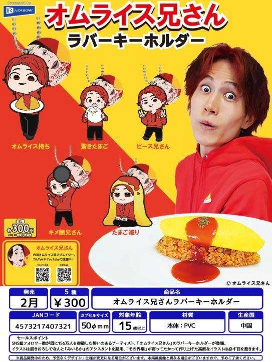 オムライス　チャーム なかよしチャーム47/オムライス【推し活】｜アニメ