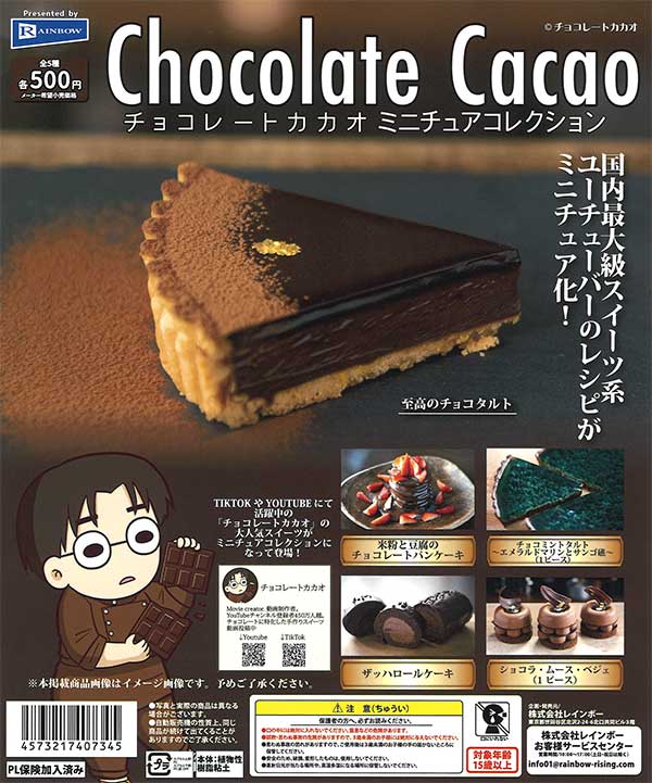 チョコレートカカオミニチュアコレクション　（20個入り）