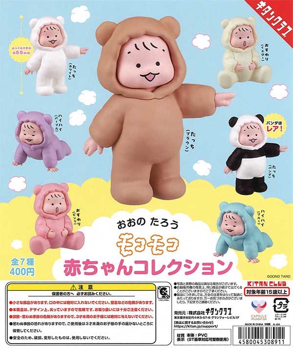 おおのたろう モコモコ赤ちゃんコレクション （30個入り